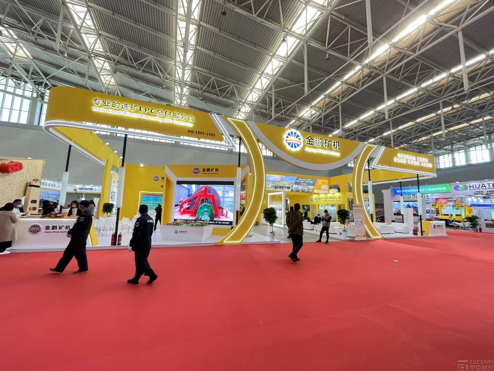 天津礦機(jī)展展臺搭建